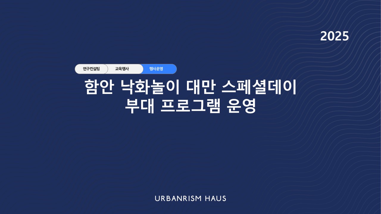 함안 낙화놀이 대만 스페셜데이 부대 프로그램 운영